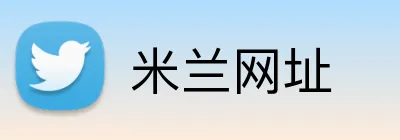 米兰网址 Logo